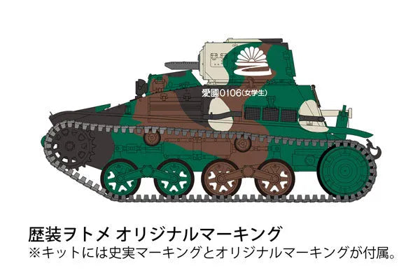 1/35 Rekisou Wotome Itsuka w/Type 94 Tankette Late Repaired Model Plastic Modelㅤ – Fine Molds – ActionFigureBrasil
