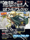 Shingeki no Kyojin - Armin Arlert - Gekkan Shingeki no Kyojin Koushiki Figure Collection - 5 (Kodansha)ㅤ