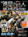 Shingeki no Kyojin - Eren Yeager - Gekkan Shingeki no Kyojin Koushiki Figure Collection - 1 - Scouting Legion ver. (Kodansha)ㅤ