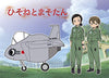 Hisone to Masotan - Amakasu Hisone - Kaizaki Nao - Masotan - Eggplane Series - F-15 - Hisone and Masotan (Hasegawa)ㅤ