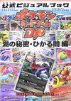 Pokemon Card Game Dp Official Visual Book Catalog Mizuumi No Himitsu Hikaru Yami Henㅤ