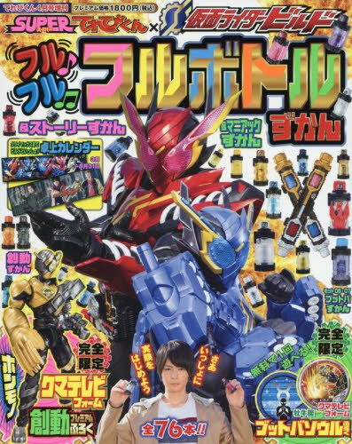 Kamen Rider Build - So-Do - Bandai Shokugan - KumaTelevi Form (Bandai)ㅤ