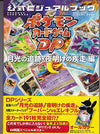 Pokemon Card Game Dp Official Visual Book Catalog Gekkou No Tsuiseki Yoake No Shissou Henㅤ