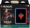 Magic: The Gathering Trading Card Game - The Lord of the Rings: Tales of Middle-Earth - Commander Deck - The Hosts of Mordor - Japanese ver. (Wizards of the Coast)ㅤ