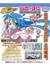 Lucky☆Star - Izumi Konata - Hiiragi Kagami - Hiiragi Tsukasa - Takara Miyuki - Itasha - Mazda Roadster - 1/24 - Series no. 3 (Aoshima)ㅤ