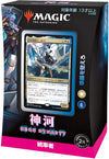 Magic: The Gathering Trading Card Game - Kamigawa: Neon Dynasty - Commander Deck Buckle Up - Japanese ver. (Wizards of the Coast)ㅤ