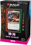 Magic: The Gathering Trading Card Game - Kamigawa: Neon Dynasty - Commander Deck Upgrades Unleashed - Japanese ver. (Wizards of the Coast)ㅤ