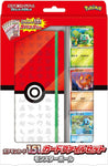 Pokemon Trading Card Game - Scarlet & Violet: Pokemon Card 151 - Pokeball Card File Set - Japanese Ver. (Pokemon)ㅤ