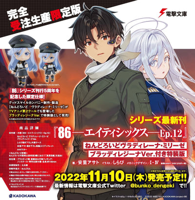 86 -eightysix- - Vladilena Milizé - KDcolle - Nendoroid #1672-b - Bloody Regina Ver. (Kadokawa)ㅤ – Kadokawa – ActionFigure Brasil