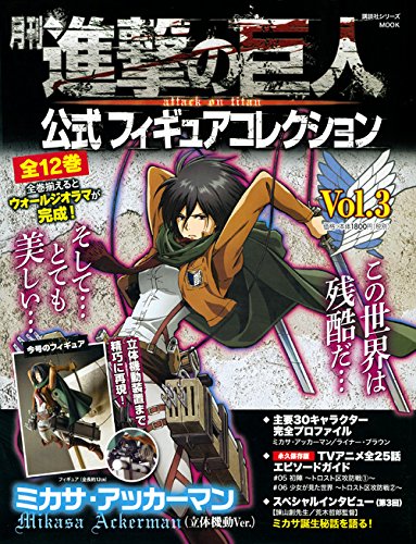 Shingeki no Kyojin - Mikasa Ackerman - Gekkan Shingeki no Kyojin Koushiki Figure Collection - 3 - Scouting Legion ver. (Kodansha)ㅤ