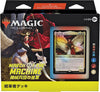 Magic: The Gathering Trading Card Game - March of the Machine - Commander Deck - Divine Convocation - Japanese ver. (Wizards of the Coast)ㅤ