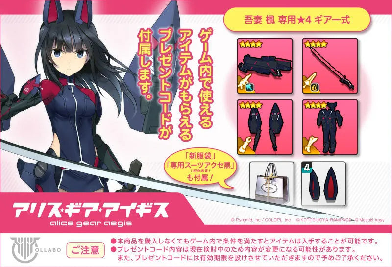 Alice Gear Aegis - Agatsuma Kaede - Megami Device - Kaiden (Kotobukiya)ㅤ – Kotobukiya – ActionFigureBrasil