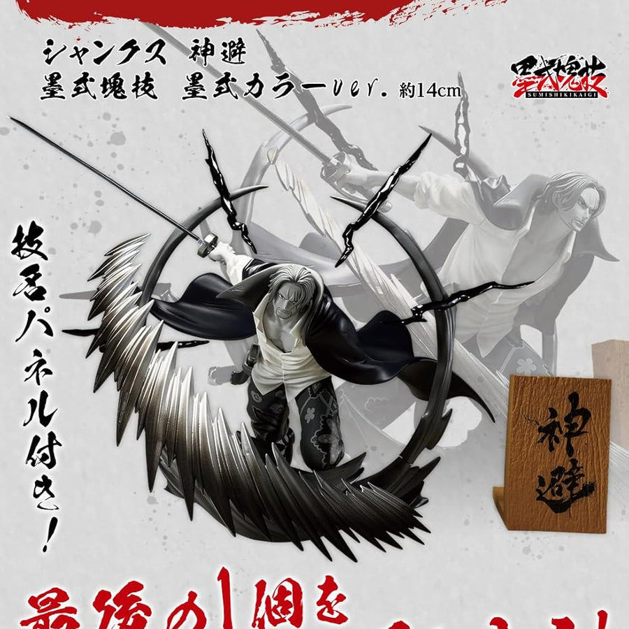 One Piece - Akagami no Shanks - Ichiban Kuji One Piece Takumi no Keifu Hakyoku (Last One Prize) - Sumishiki Kai Gi - Kamusari, Sumishiki Color Ver. (Bandai Spirits)ㅤ