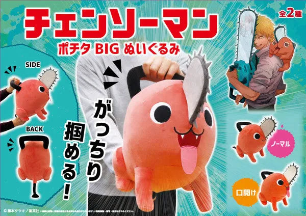 Chainsaw Man - Pochita - Big Nuigurumi - Normal Ver. (Lian Q Labo)ㅤ – Lian Q Labo – ActionFigureBrasil