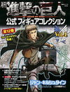 Shingeki no Kyojin - Jean Kirstein - Gekkan Shingeki no Kyojin Koushiki Figure Collection - 4 (Kodansha)ㅤ