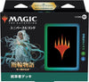 Magic: The Gathering Trading Card Game - The Lord of the Rings: Tales of Middle-Earth - Commander Deck - Elven Council - Japanese ver. (Wizards of the Coast)ㅤ