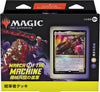 Magic: The Gathering Trading Card Game - March of the Machine - Commander Deck - Growing Threat - Japanese ver. (Wizards of the Coast)ㅤ