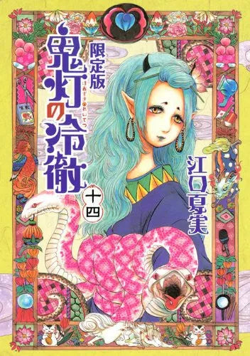 Hoozuki no Reitetsu - Vol 14 - Limited Editionㅤ – Kodansha – ActionFigure Brasil