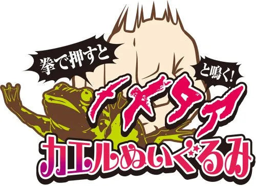 Jojo no Kimyou na Bouken - Phantom Blood - Talking Plush - Frog Plush (Ensky)ㅤ – Ensky – ActionFigure Brasil