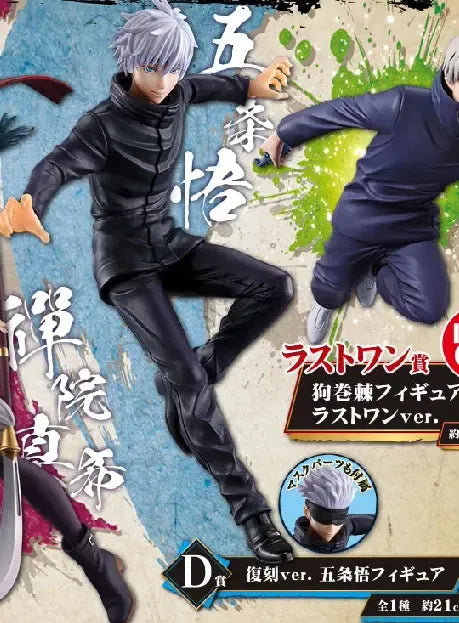 Jujutsu Kaisen - Gojou Satoru - Ichiban Kuji Jujutsu Kaisen ~Shi~ - Fukkoku Ver. - D Prize (Bandai Spirits)ㅤ – Bandai Spirits – ActionFigure Brasil