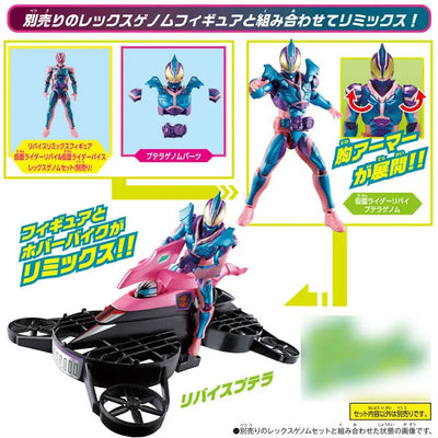 Kamen Rider Revice - Revice Remix Figure Ptera Genome & Jackal Genome Setㅤ – Bandai – ActionFigure Brasil — embalagem