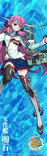 Kantai Collection ~Kan Colle~ - Akashi - 35 - Repair Ship Akashi - 1/700ㅤ – Aoshima – ActionFigure Brasil