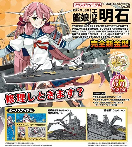 Kantai Collection ~Kan Colle~ - Akashi - 35 - Repair Ship Akashi - 1/700ㅤ – Aoshima – ActionFigure Brasil