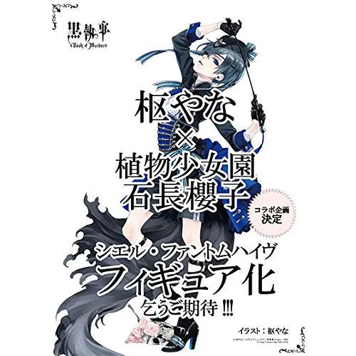 Kuroshitsuji ~Book of Murder~ - Ciel Phantomhiveㅤ – Aniplex – ActionFigure Brasil