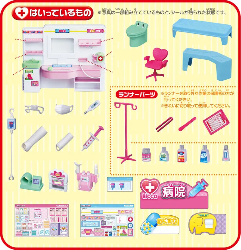 Licca-chan DokiDoki Choushinki! Licca-chan Byouinㅤ – Takara Tomy – ActionFigure Brasil