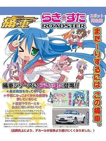 Lucky☆Star - Izumi Konata - Hiiragi Kagami - Hiiragi Tsukasa - Takara Miyuki - Itasha - Mazda Roadster - 1/24 - Series no. 3 (Aoshima)ㅤ – Aoshima – ActionFigure Brasil