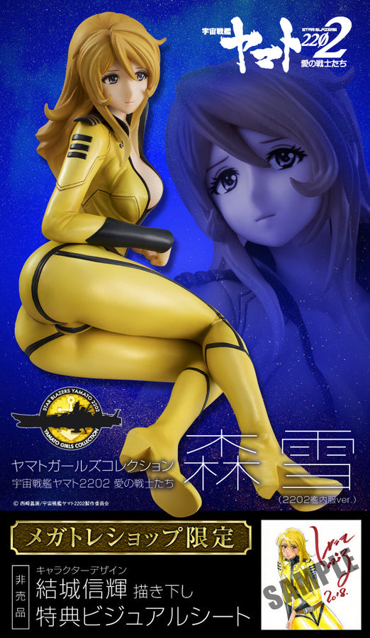 Uchuu Senkan Yamato 2202: Ai no Senshi-tachi - Mori Yuki - Yamato Girls Collection - 1/8 - 2202 Submarine Suit ver. (MegaHouse) Shop Exclusive with artworkㅤ