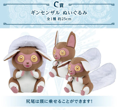 Monster Hunter World - Snow Monkey - Ichiban Kuji C Prize - Plushie (Bandai Spirits)ㅤ – Bandai Spirits – ActionFigureBrasil