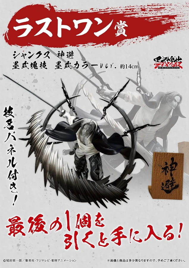 One Piece - Akagami no Shanks - Ichiban Kuji One Piece Takumi no Keifu Hakyoku (Last One Prize) - Sumishiki Kai Gi - Kamusari, Sumishiki Color Ver. (Bandai Spirits)ㅤ – Bandai Spirits – ActionFigure Brasil