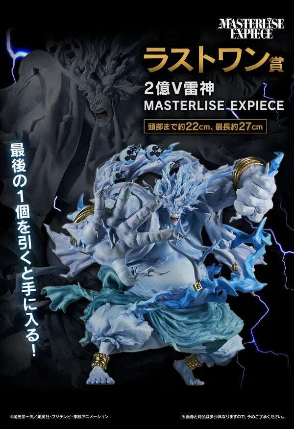 One Piece - Eneru - Ichiban Kuji One Piece The Greatest Battle ~Idainaru Kouro e~ (Last One Prize) - Masterlise Expiece - 200,000,000 Volt Raijin (Bandai Spirits)ㅤ – Bandai Spirits – ActionFigure Brasil