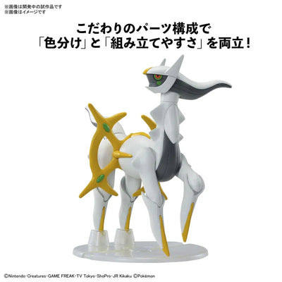 Pocket Monsters - Arceus - Pokémon Plamo (Bandai Spirits)ㅤ – Bandai Spirits – ActionFigureBrasil — embalagem