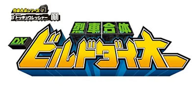 Ressha Sentai ToQger - Build Dai-Oh - DX - Ressha Gattai Series - 11 (Bandai)ㅤ – Bandai – ActionFigureBrasil — ambientada