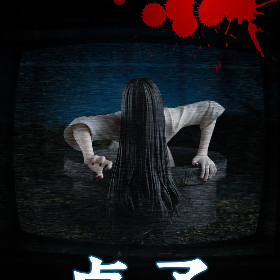 Sadako - Yamamura Sadako - Noodle Stopper Figure (FuRyu)ㅤ – FuRyu – ActionFigure Brasil
