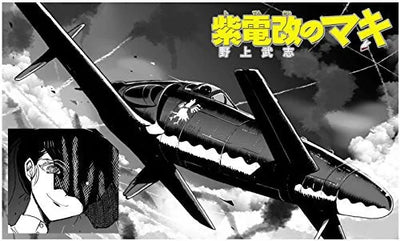 Shidenkai no Maki - Creator Works - Kyushu J7W1 - 1/48 - Maki Sion (Hasegawa)ㅤ – Hasegawa – ActionFigureBrasil
