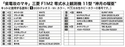 Shidenkai no Maki - Mitsubishi F1M2 Type Zero Observation Seaplane Aircraft Type 11 - 1/48 - Shingetsu no Rua (Hasegawa)ㅤ – Hasegawa – ActionFigureBrasil — ângulo diferente