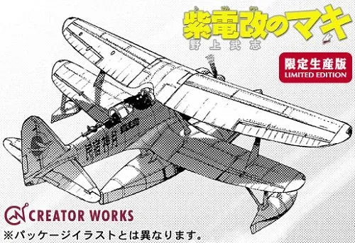 Shidenkai no Maki - Mitsubishi F1M2 Type Zero Observation Seaplane Aircraft Type 11 - 1/48 - Shingetsu no Rua (Hasegawa)ㅤ – Hasegawa – ActionFigure Brasil