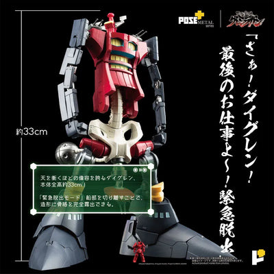 Tengen Toppa Gurren-Lagann - Dai-Gurren - Pose+ Metal Series (Art Storm, Pose+)ㅤ – Pose+ as ManufacturerArt Storm – ActionFigure Brasil — ambientada