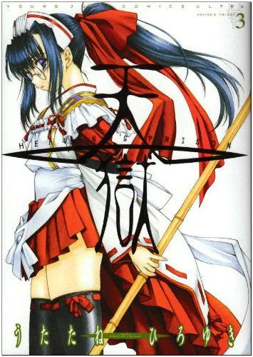 Tengoku Heaven's Prison - Sunahime - 3 - Heaven's Prison #3 Limited Box Edition (Shueisha)ㅤ – Shueisha – ActionFigure Brasil