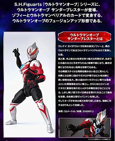 Ultraman Orb - Ultraman Orb Thunder Breaster - S.H.Figuartsㅤ – Bandai – ActionFigureBrasil — embalagem