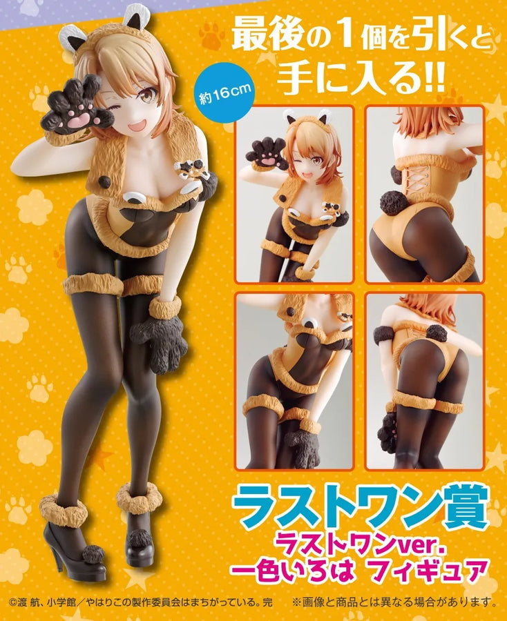 Yahari Ore no Seishun Love Comedy wa Machigatteiru. Kan - Isshiki Iroha - Ichiban Kuji Yahari Ore no Seishun Love Comedy wa Machigatteiru. Kan Atsumare! Pan-san Party! - Last One Prize - Red Pan-san ver. (Bandai Spirits)ㅤ – Bandai Spirits – ActionFigureBrasil