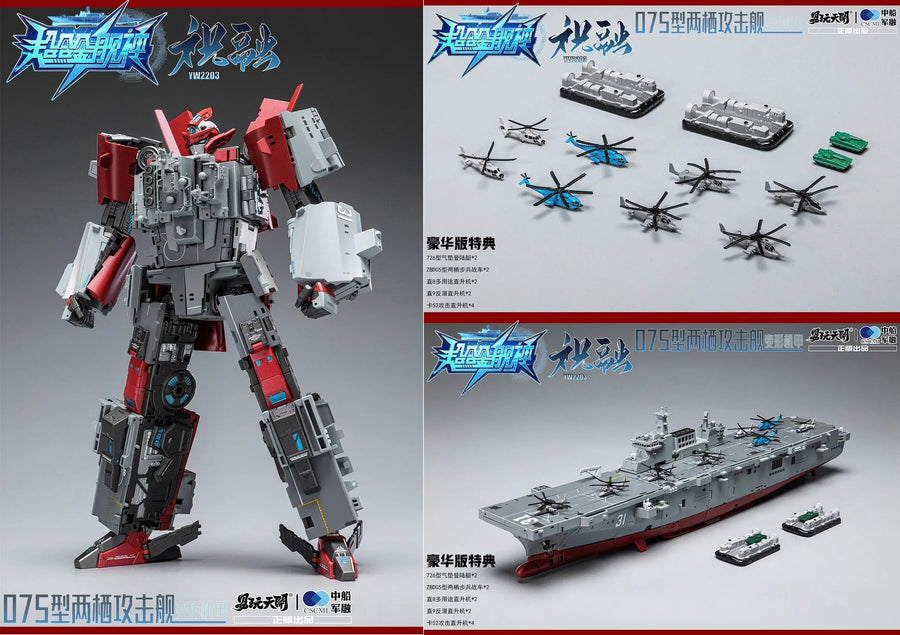 YW2203 Type 075 - Landing Helicopter Dock - Zhurong - Deluxe Edition (TOYSEASY)ㅤ – TOYSEASY – ActionFigure Brasil