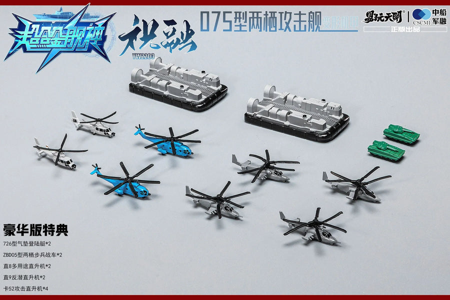 YW2203 Type 075 - Landing Helicopter Dock - Zhurong - Deluxe Edition (TOYSEASY)ㅤ – TOYSEASY – ActionFigure Brasil